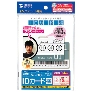 JP-ID01 / インクジェット用IDカード（横向き）