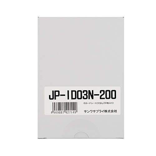 JP-ID03N-200 / インクジェット用IDカード（穴なし・200シート入り）