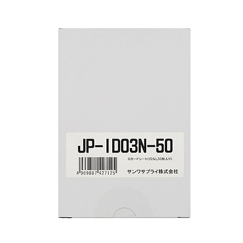 JP-ID03N-50 / インクジェット用IDカード（穴なし・50シート入り）
