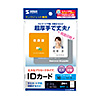 JP-ID03N インクジェット用IDカード(穴なし) JP-ID03N / インクジェット用IDカード(穴なし)