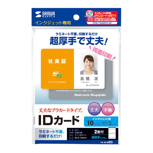 JP-ID03 / インクジェット用IDカード（穴なし）