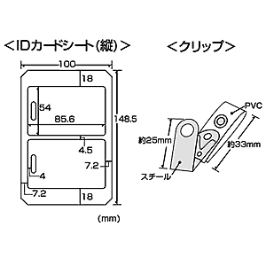 JP-ID05 / IDカードキット（縦向き・クリップ付き）