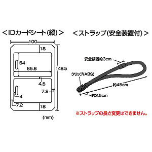 JP-ID07 / IDカードキット（縦向き・ストラップ付き）
