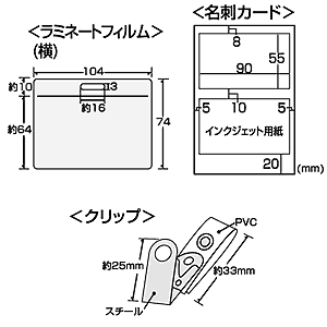 JP-ID08 / IDカードキット（横・ラミネートタイプ・クリップ付き）