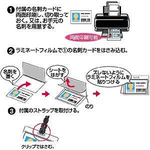 JP-ID10 / IDカードキット（横・ラミネートタイプ・ストラップ付き）