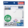 JP-IND12 プラケース用インデックスカード・薄手(白紙・50枚入り) JP-IND12 / プラケース用インデックスカード・薄手(白紙・50枚入り)
