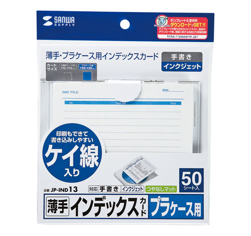 JP-IND13 / プラケース用インデックスカード・薄手（罫線・50枚入り）