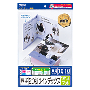 JP-IND2 / インクジェットCD・DVDケースカード(見開き・つやなしマット）