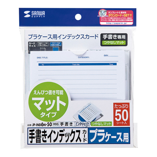 JP-IND6N-50 / 手書き用インデックスカード（つやなし・増量）
