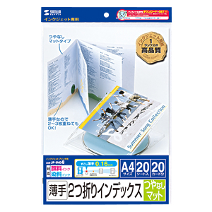 JP-IND8 / 2つ折りインデックスカード(薄手・つやなしマット）