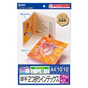 JP-INDGK2 / インクジェットCD・DVDケースカード(見開き・フォト光沢）