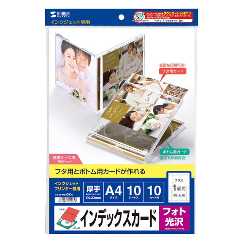 JP-INDGKN / インクジェットフォト光沢インデックスカード