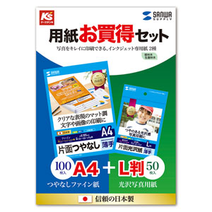 JP-KS1SET / 用紙お買得セット(つやなしファイン紙/A4/100枚入・光沢写真紙/L判/50枚入)