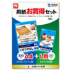 JP-KS1SET 用紙お買得セット(つやなしファイン紙/A4/100枚入・光沢写真紙/L判/50枚入) JP-KS1SET / 用紙お買得セット(つやなしファイン紙/A4/100枚入・光沢写真紙/L判/50枚入)