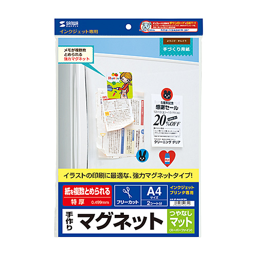 JP-MAGP3N / インクジェット用手作りマグネットペーパー(特厚・つやなしマット)