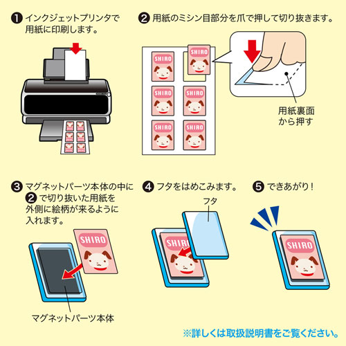 JP-MAGP6 / インクジェット手作りマグネット