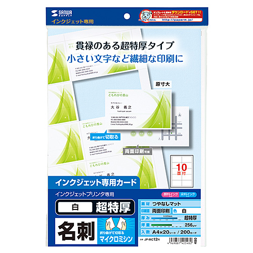 JP-MC12N / インクジェット名刺カード・超特厚