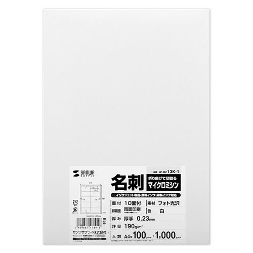 JP-MC13K-1 / インクジェット名刺カード（光沢・厚手・白・1000カード）