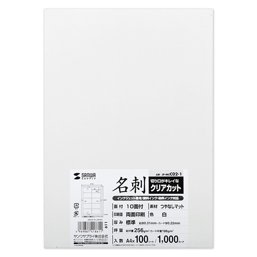 JP-MCC02-1 / インクジェットまわりがきれいな名刺カード（標準厚・白・1000カード）