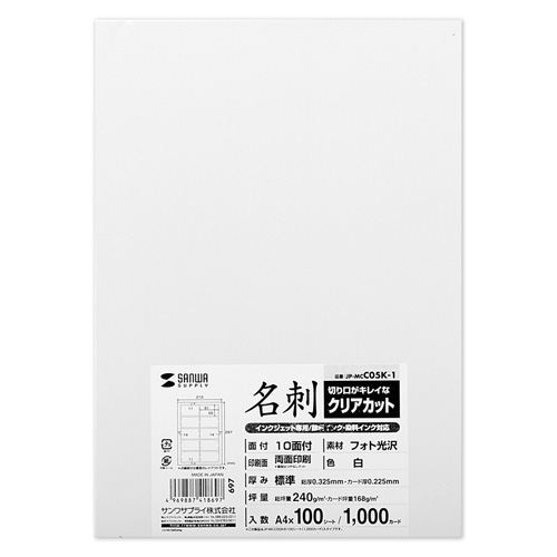JP-MCC05K-1 / インクジェットまわりがきれいな名刺カード（光沢・標準厚・白・1000カード）