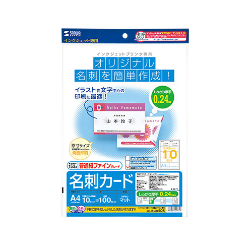 JP-MCE05 / インクジェット名刺カード（普通紙・ファイングレード）