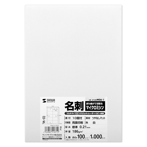 JP-MCM06-1 / マルチタイプ名刺カード（標準厚・白・1000カード）