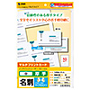 JP-MCM07N マルチタイプ名刺カード・厚手 JP-MCM07N / マルチタイプ名刺カード・厚手