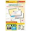 JP-MCM08N マルチタイプ名刺カード・特厚 JP-MCM08N / マルチタイプ名刺カード・特厚