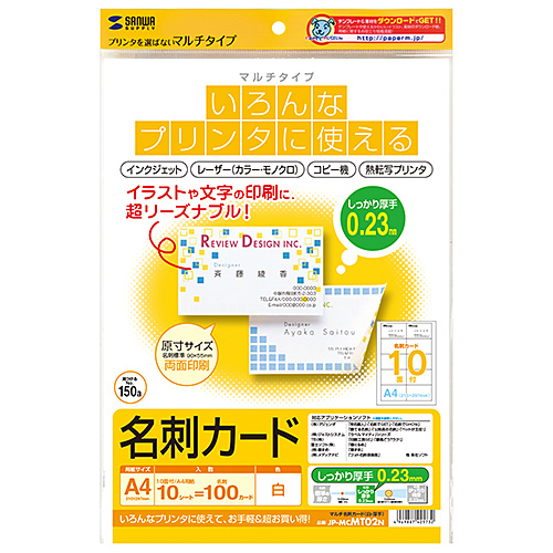JP-MCMT02N / マルチ名刺カード（白・厚手）