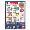 JP-MCSET3 インクジェット用名刺お試しセット JP-MCSET3 / インクジェット用名刺お試しセット