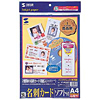 JP-MCSOFT インクジェット用名刺カード(ソフト付) JP-MCSOFT / インクジェット用名刺カード(ソフト付)