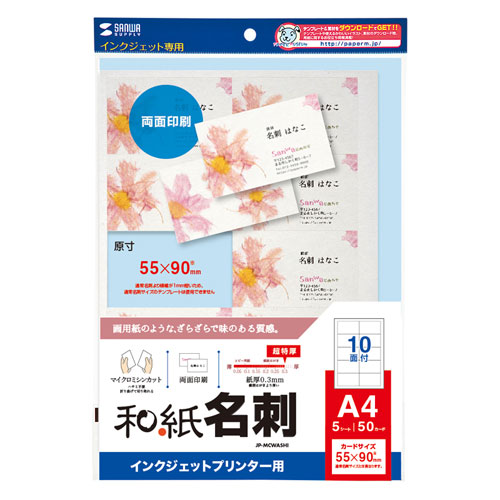 JP-MCWASHI / インクジェット和紙名刺カード