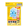 JP-MT02HK-1 マルチはがきサイズカード・厚手(増量) JP-MT02HK-1 / マルチはがきサイズカード・厚手(増量)