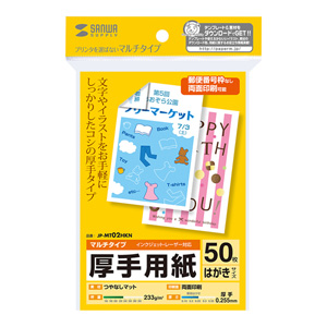 JP-MT02HKN【マルチはがきサイズカード・厚手（50枚）】プリンターを 