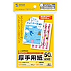 JP-MT02HKN マルチはがきサイズカード・厚手(50枚) JP-MT02HKN / マルチはがきサイズカード・厚手(50枚)