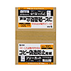 JP-MTCBA4N-500 マルチタイプコピー偽造防止用紙(A4・500枚入り) JP-MTCBA4N-500 / マルチタイプコピー偽造防止用紙(A4・500枚入り)