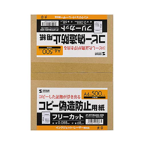 JP-MTCBA4N-500 / マルチタイプコピー偽造防止用紙（A4・500枚入り）