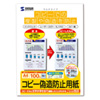 JP-MTCBA4 マルチタイプコピー偽造防止用紙(A4、100枚入り) JP-MTCBA4 / マルチタイプコピー偽造防止用紙(A4、100枚入り)