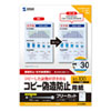 JP-MTCBB5 マルチタイプコピー偽造防止用紙(B5、100枚入り) JP-MTCBB5 / マルチタイプコピー偽造防止用紙(B5、100枚入り)