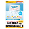 JP-MTSECA4 水に溶ける用紙 JP-MTSECA4 / 水に溶ける用紙