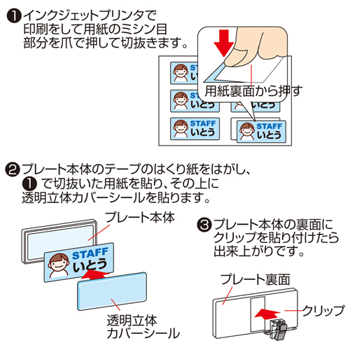 JP-NAME30 / 手作り名札作成キット（標準サイズ・白）