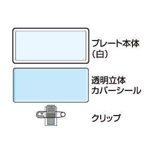 JP-NAME30 / 手作り名札作成キット（標準サイズ・白）