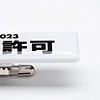 JP-NAME31 手作り名札作成キット(横長サイズ・白) JP-NAME31 / 手作り名札作成キット(横長サイズ・白)