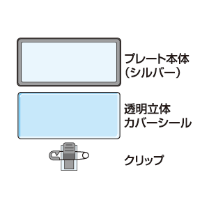 JP-NAME32-15 / 手作り名札作成キット（標準サイズ・シルバー・15個分）