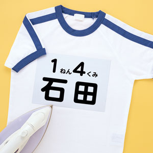 JP-NU5A5 / インクジェット用アイロンで貼るゼッケンシール(A5)