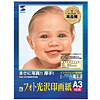 JP-PK10A3 インクジェットフォト光沢印画紙・プロ写真仕立 JP-PK10A3 / インクジェットフォト光沢印画紙・プロ写真仕立