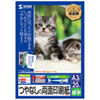 JP-RV20AGA3N インクジェット用両面印刷紙(厚手・A3ノビ) JP-RV20AGA3N / インクジェット用両面印刷紙(厚手・A3ノビ)