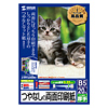 JP-RV20AGB5 インクジェット用両面印刷紙(厚手・B5) JP-RV20AGB5 / インクジェット用両面印刷紙(厚手・B5)