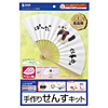 JP-SEN2 インクジェット手作りせんすキット JP-SEN2 / インクジェット手作りせんすキット