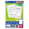 JP-SHA4TN2 インクジェット用賞状(A4・縦) JP-SHA4TN2 / インクジェット用賞状(A4・縦)